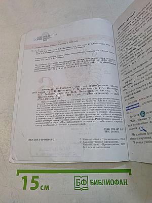 Биология. 5-6 классы. Учебник