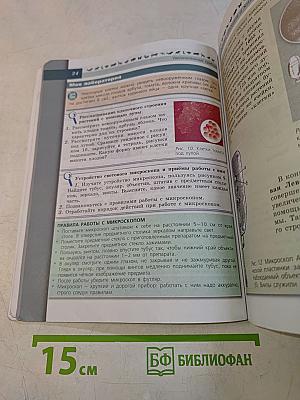 Биология. 5-6 классы. Учебник