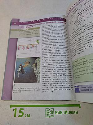 Биология. 5-6 классы. Учебник