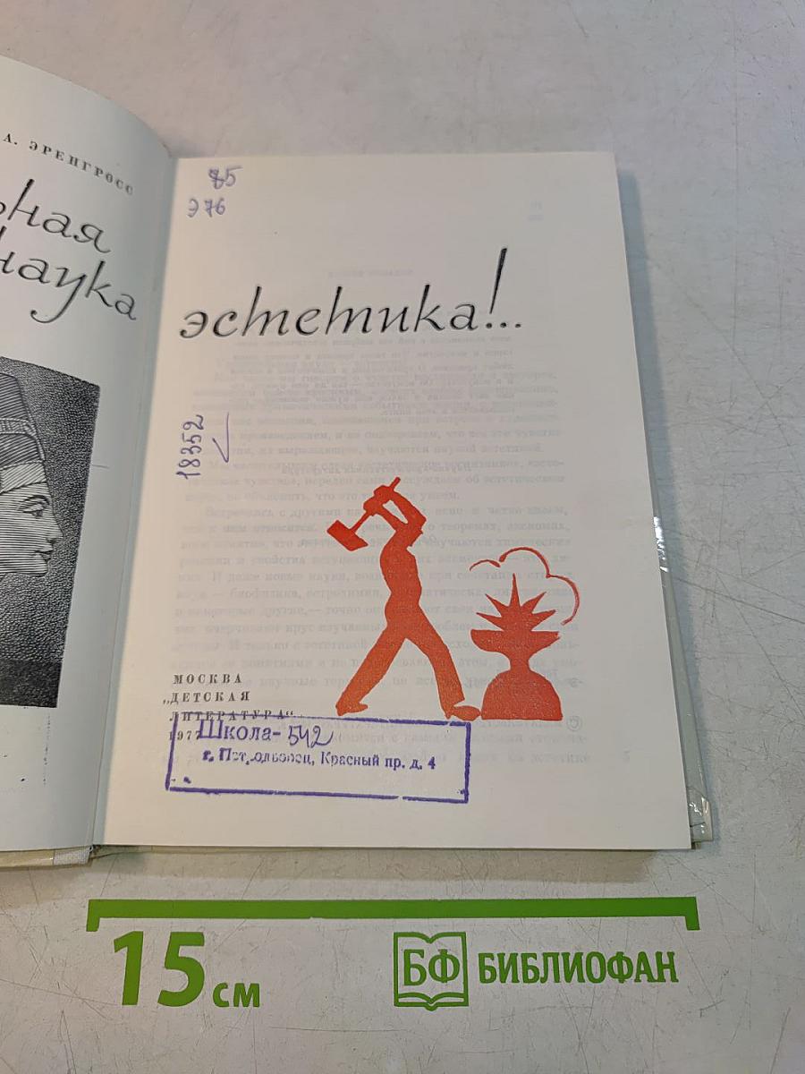 Удивительная наука эстетика!