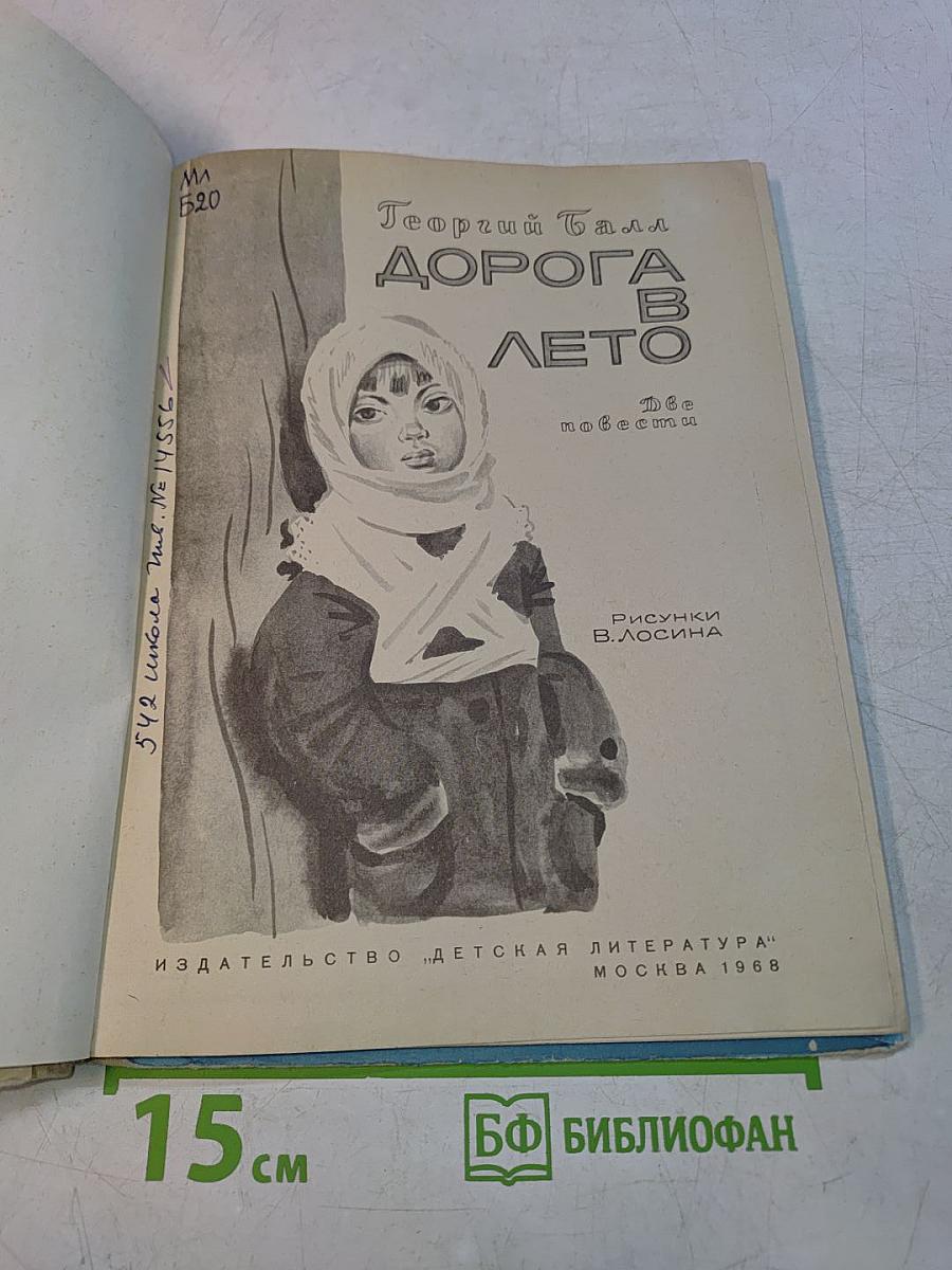 Дорога в лето