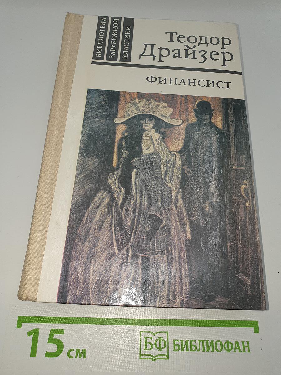 Финансист