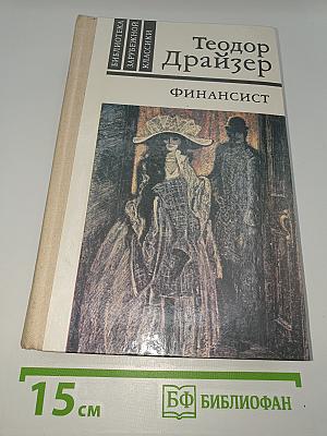 Финансист