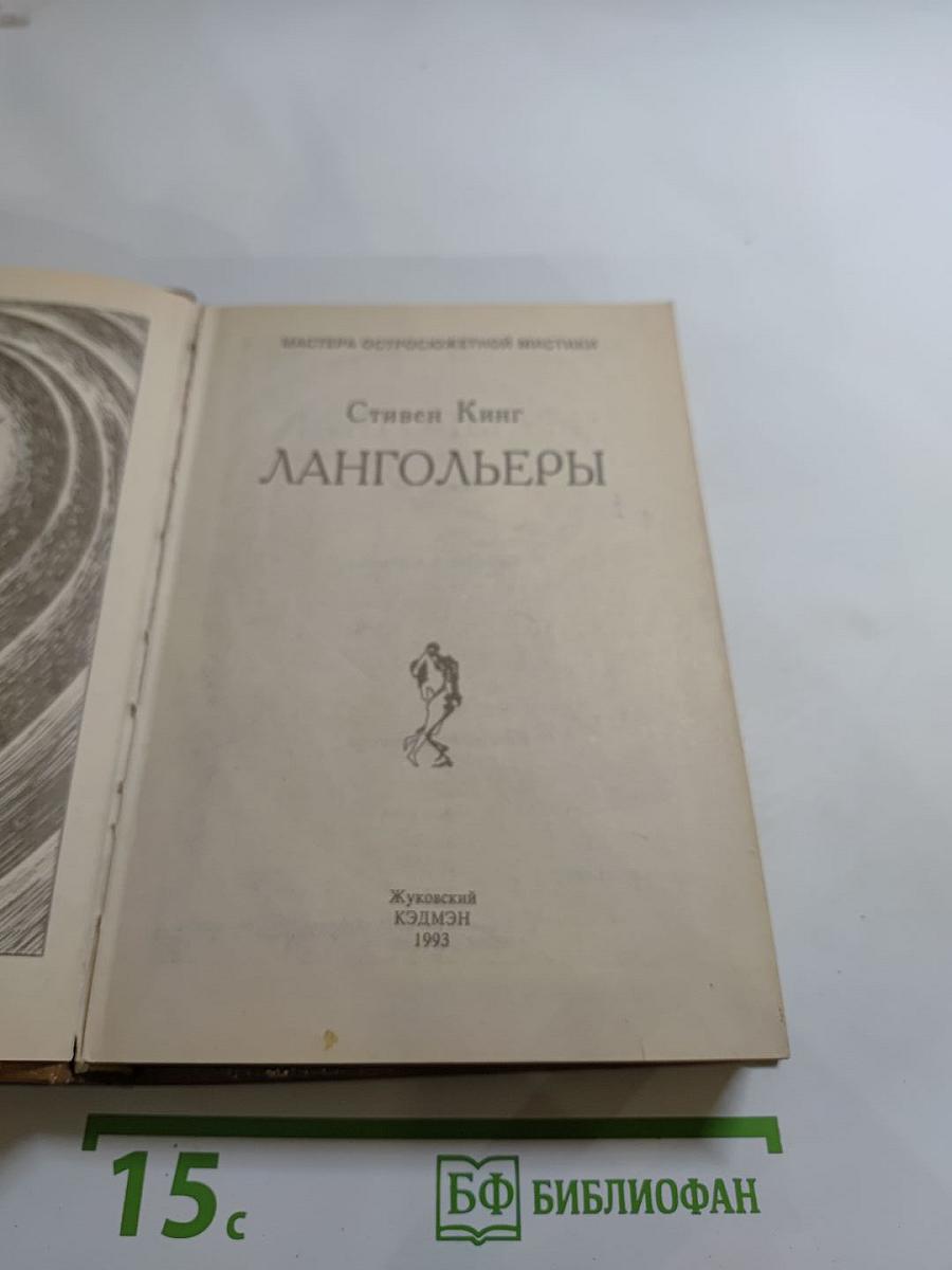 Лангольеры