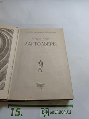 Лангольеры