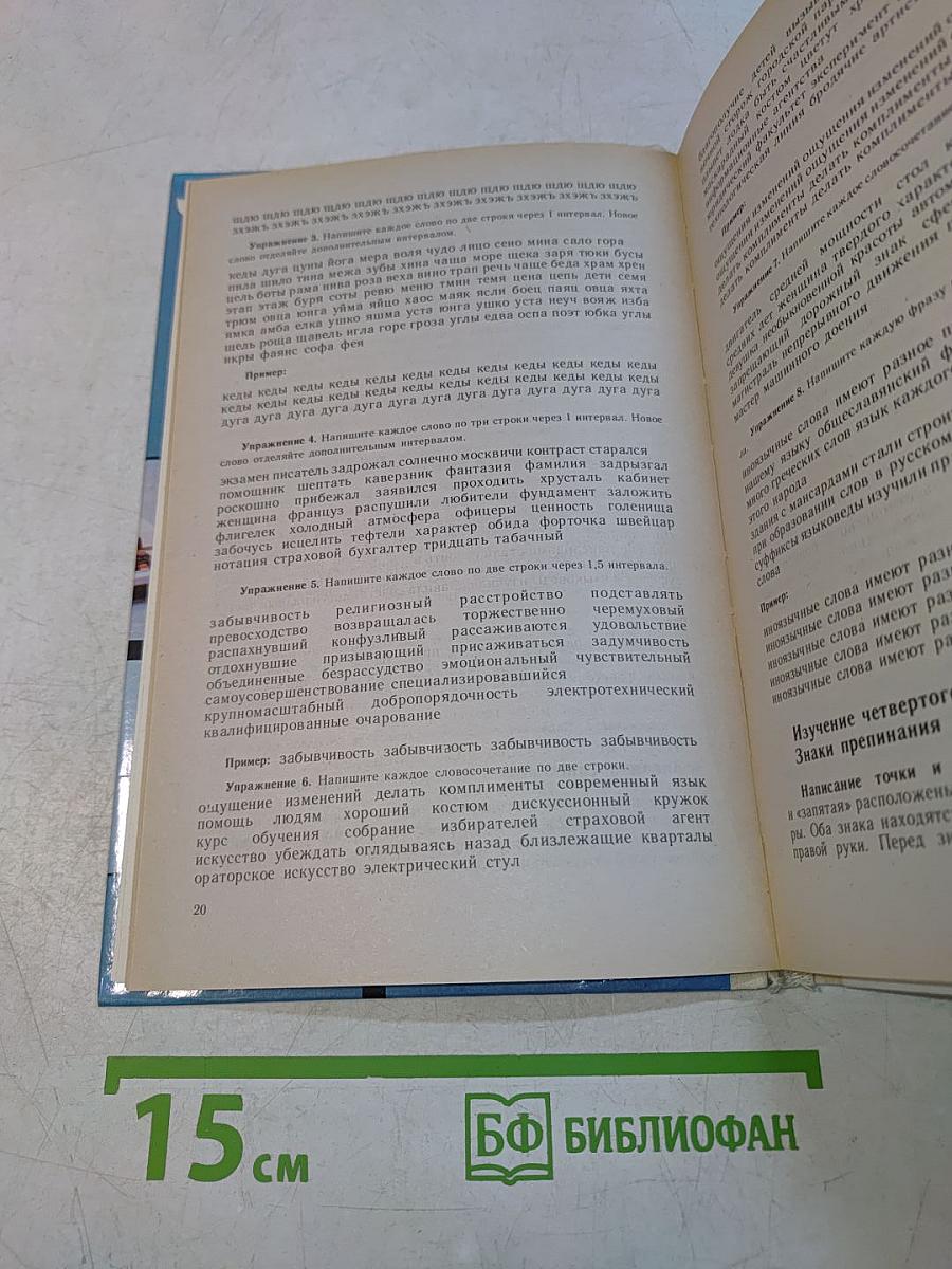 Машинопись и основы делопроизводства. Учебное пособие для учащихся 8-11 классов общеобразовательных учреждений