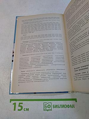 Машинопись и основы делопроизводства. Учебное пособие для учащихся 8-11 классов общеобразовательных учреждений