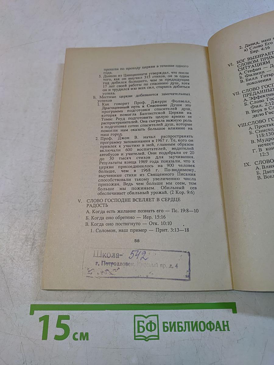 Новый Завет с пособием по изучению Священного Писания
