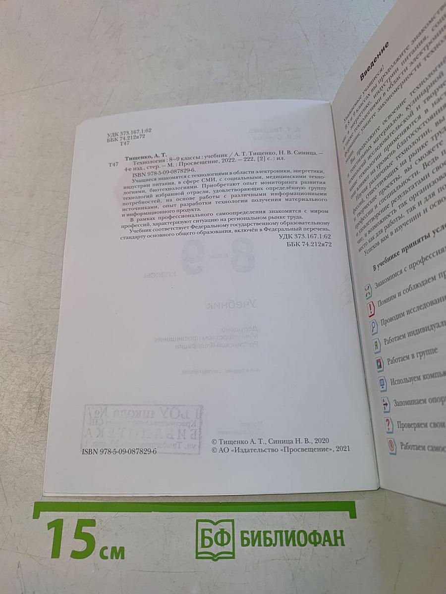 Технология 8-9 классы