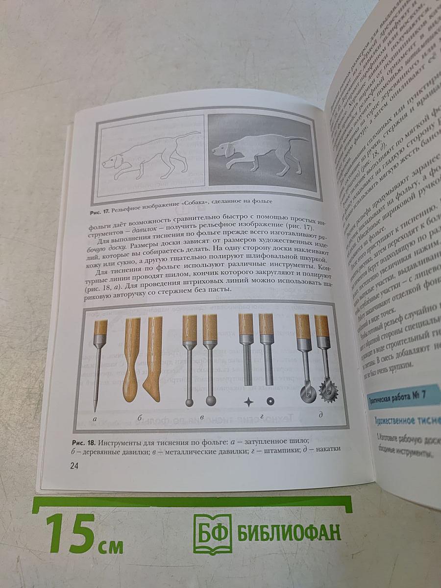 Технология 8-9 классы