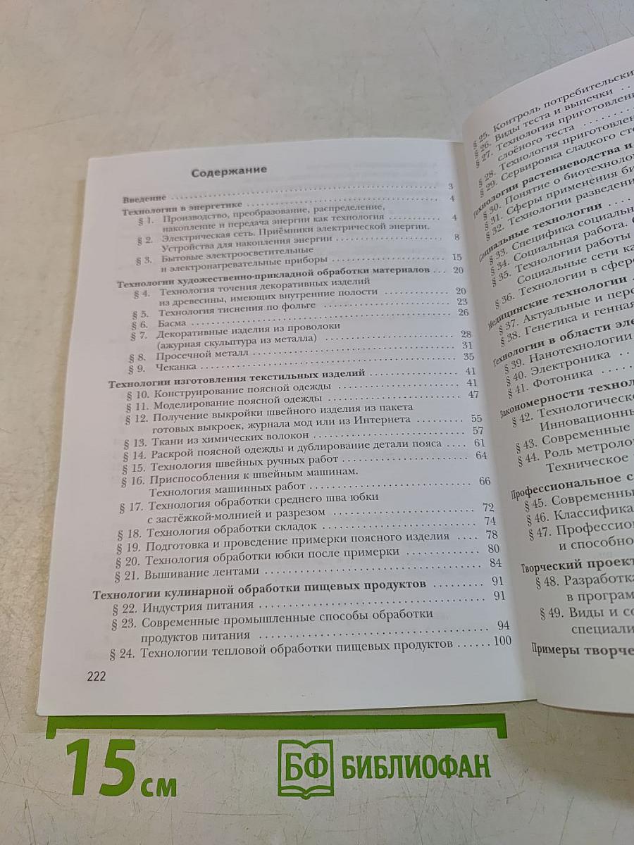Технология 8-9 классы