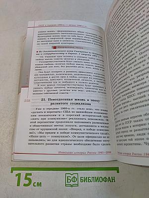 Новейшая история России 1945-2006 гг. Книга для учителя