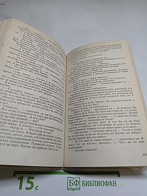 Улитка на склоне. Второе нашествие марсиан. Отель «У Погибшего Альпиниста»