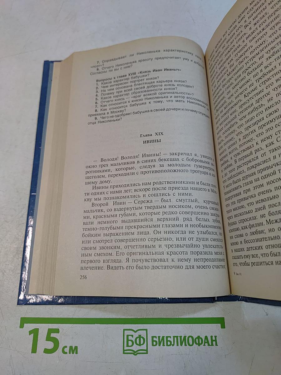 Литература 6 класс. Учебник-хрестоматия