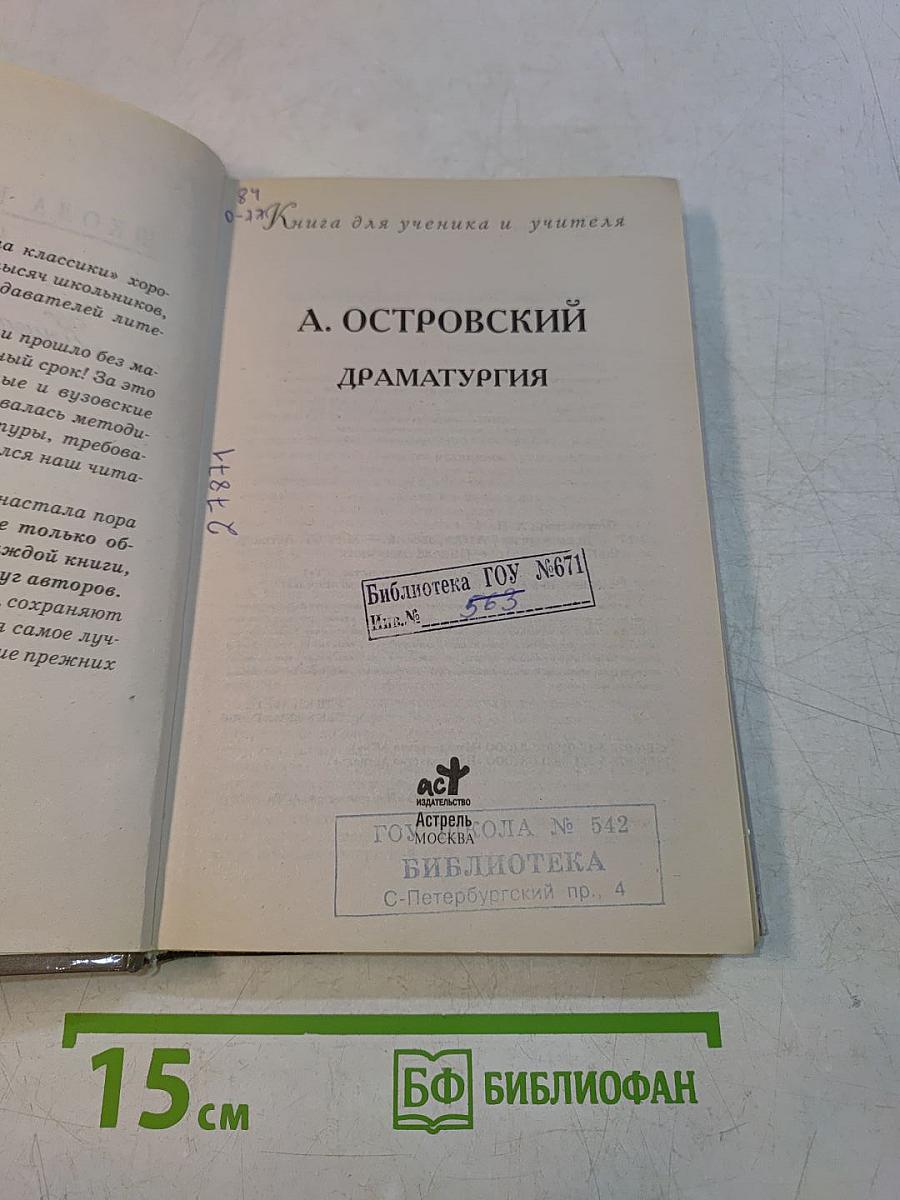 Драматургия (Школьная классика)