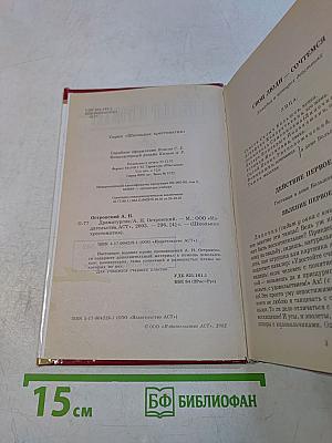 Драматургия. Школьная хрестоматия