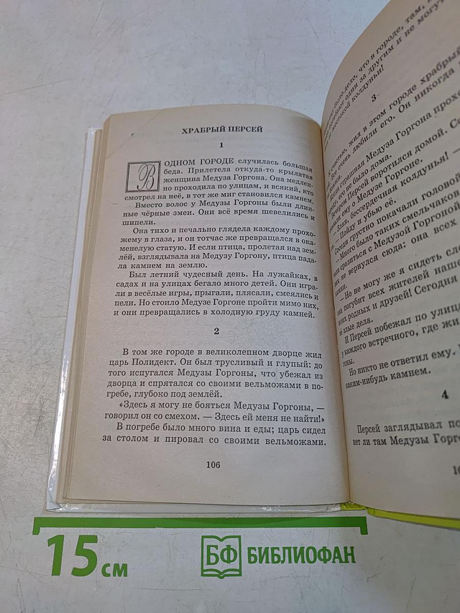 Хрестоматия школьника. Стихи и сказки