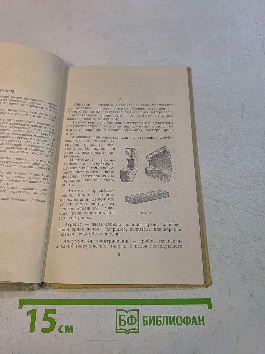 Технический словарь школьника