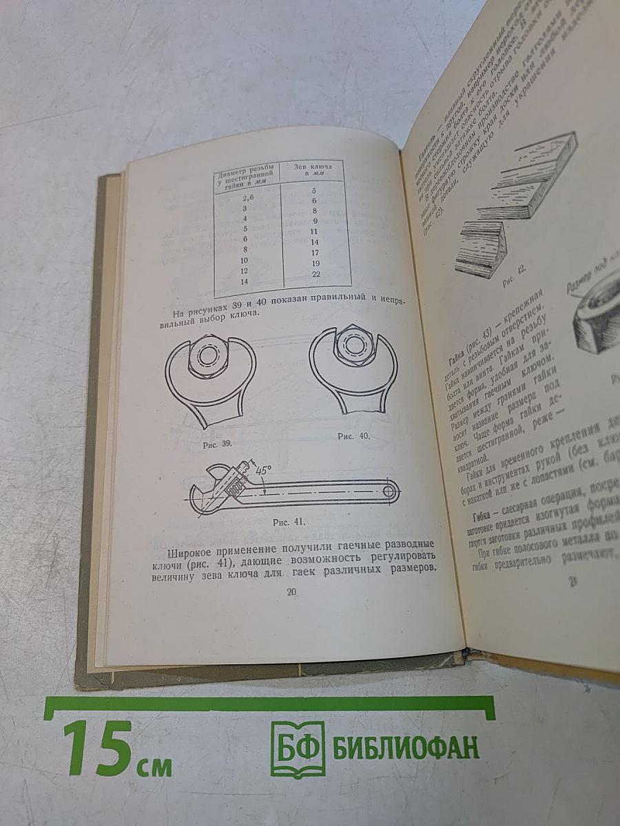 Технический словарь школьника