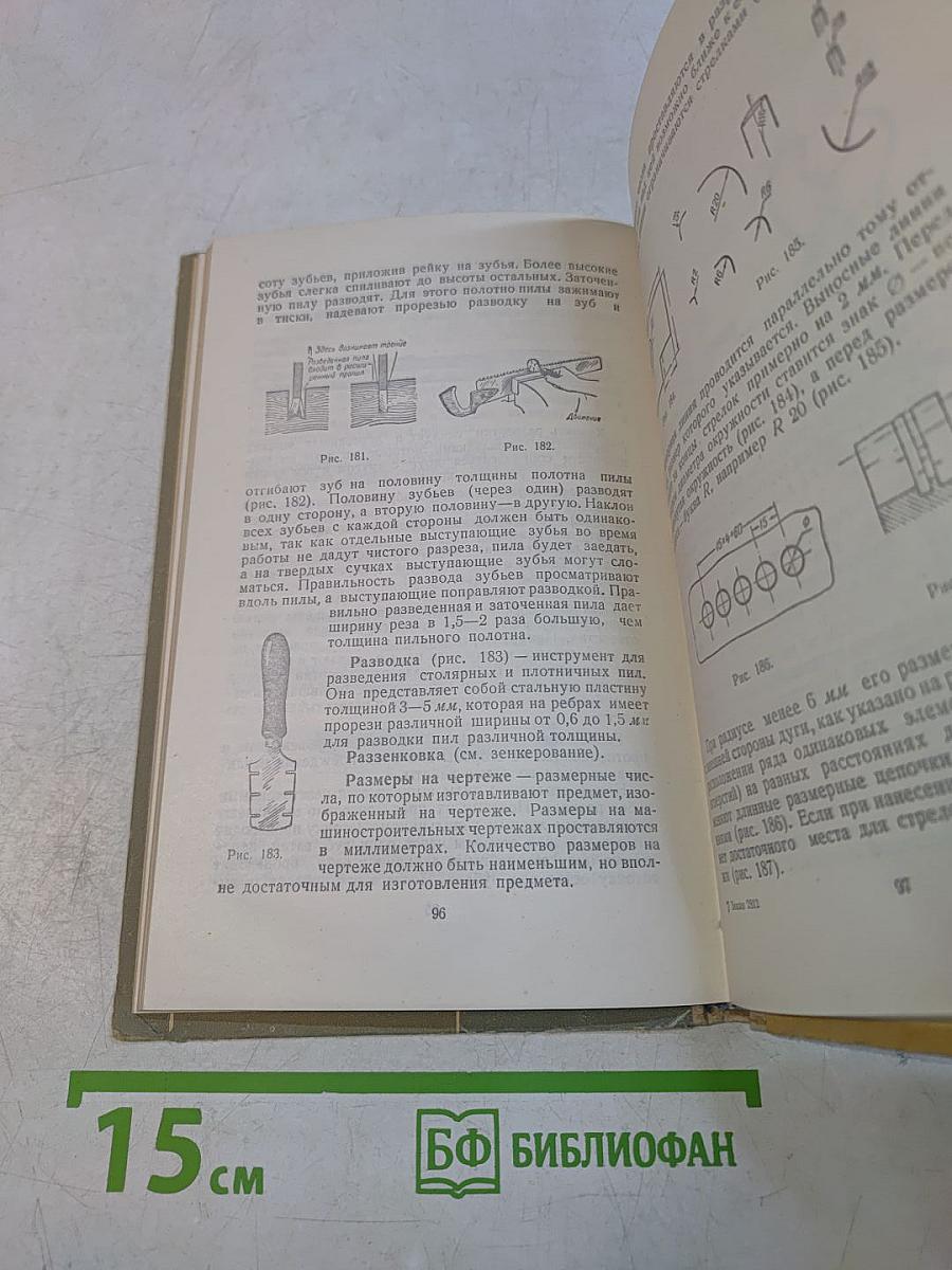 Технический словарь школьника