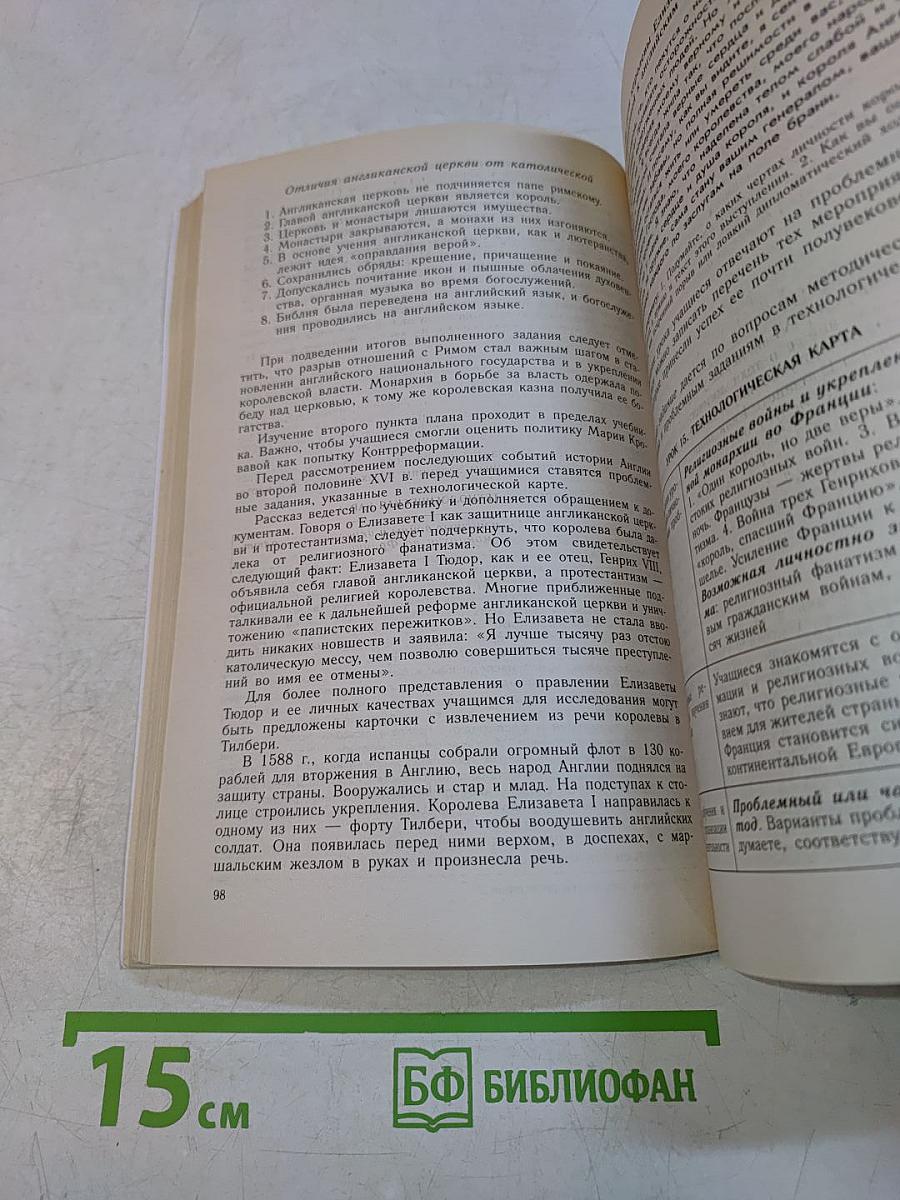 Поурочные разработки по Новой истории. 1500–1800. 7 класс. Пособие для учителя