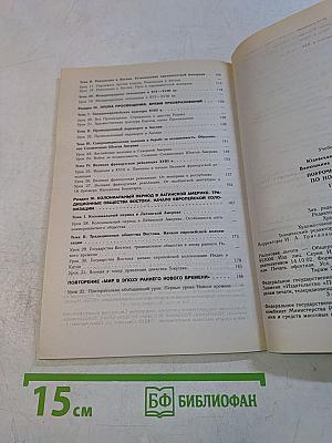 Поурочные разработки по Новой истории. 1500–1800. 7 класс. Пособие для учителя