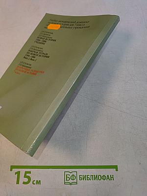 Поурочные разработки по Новой истории. 1500–1800. 7 класс. Пособие для учителя