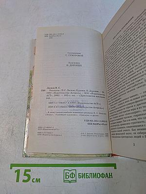 Хрестоматия школьника. Рассказы