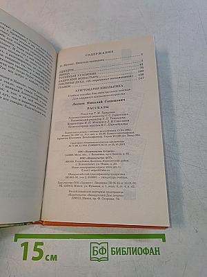 Хрестоматия школьника. Рассказы
