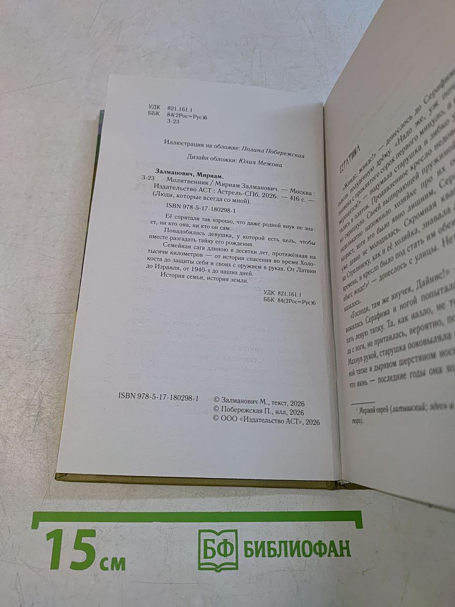 Молитвенник