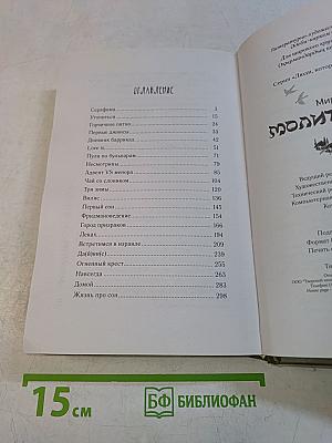 Молитвенник