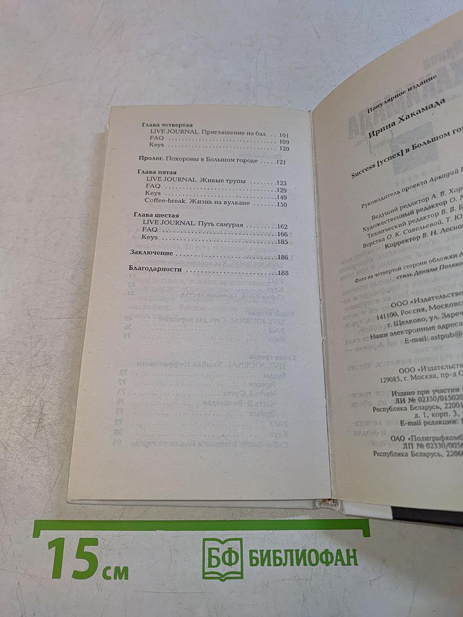 Success в большом городе