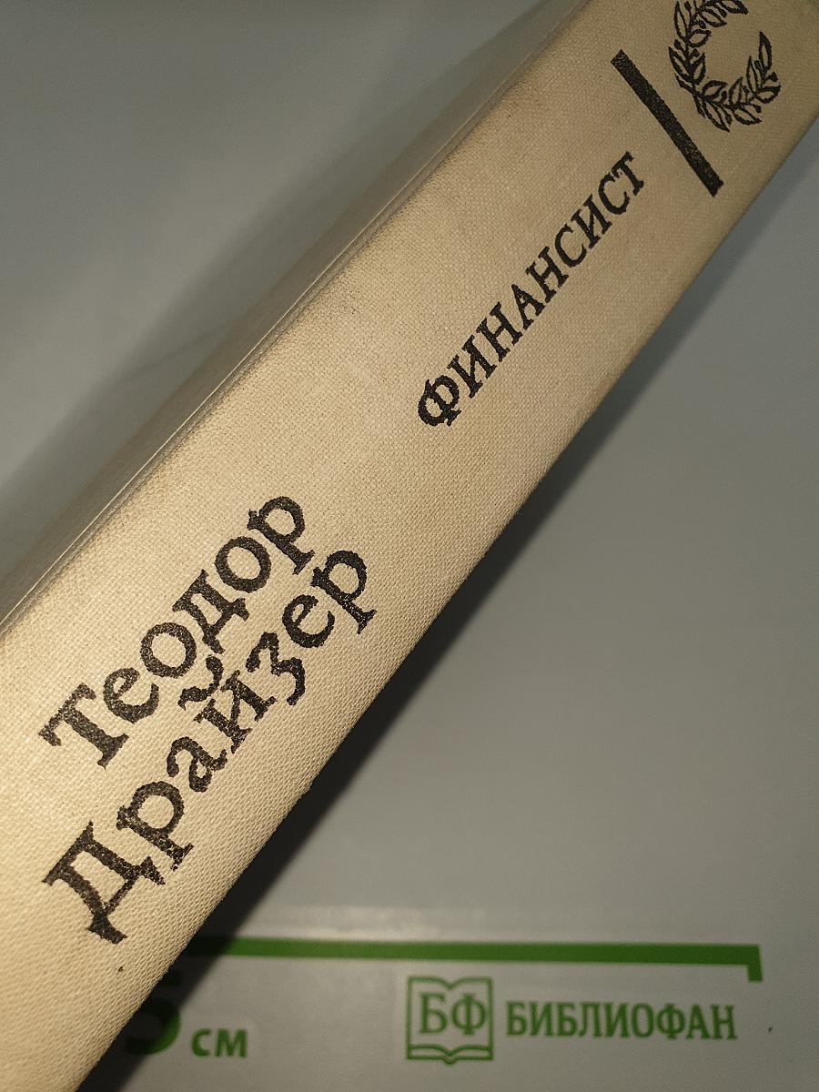 Финансист