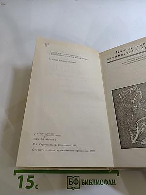 Понедельник начинается в субботу. Сказка о Тройке