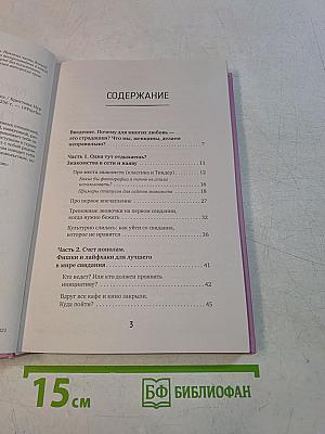 Любовь по кайфу. Как любить по правилам и без