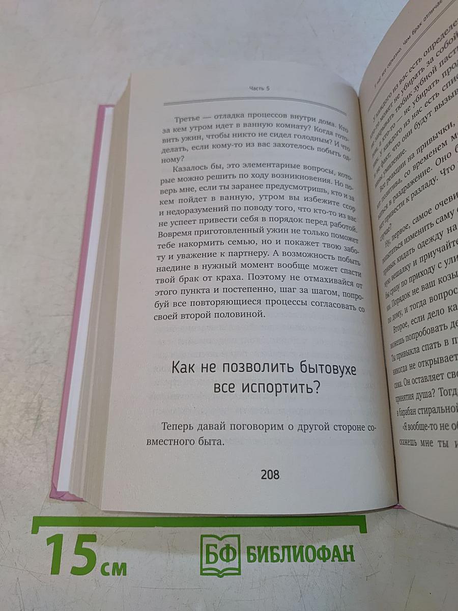 Любовь по кайфу. Как любить по правилам и без