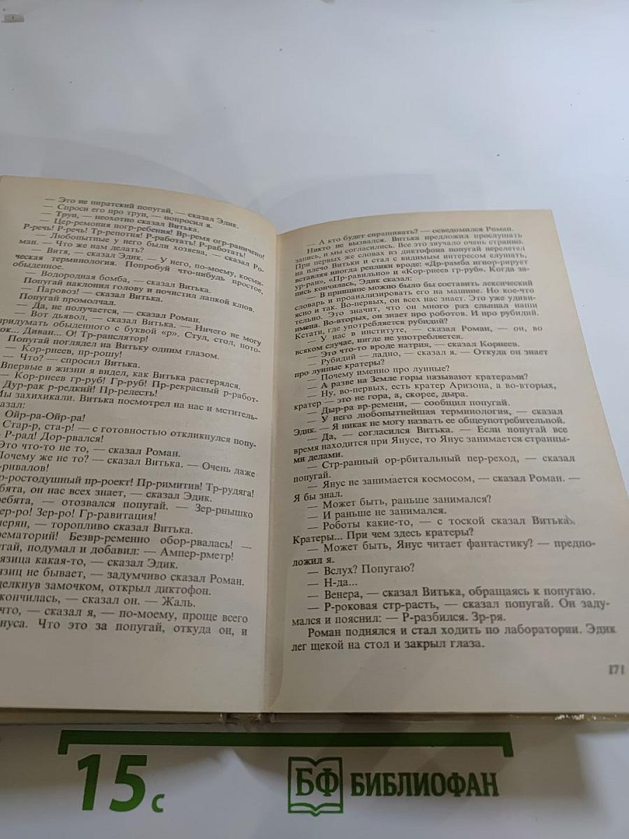 Понедельник начинается в субботу. Сказка о Тройке