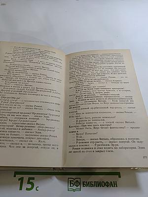 Понедельник начинается в субботу. Сказка о Тройке