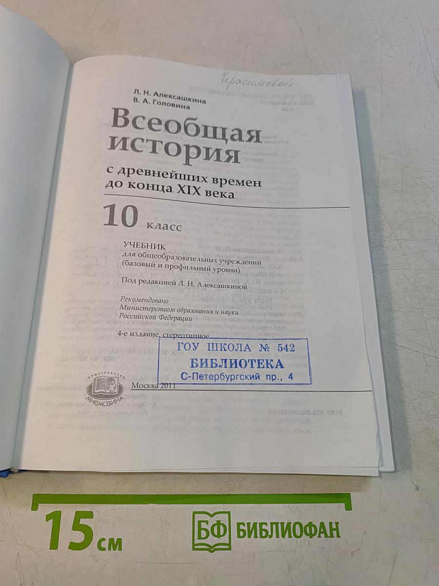 Всеобщая история. 10 класс