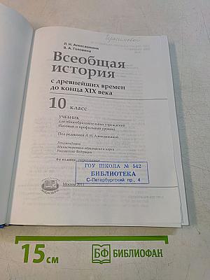 Всеобщая история. 10 класс