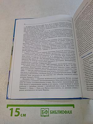 Всеобщая история. 10 класс