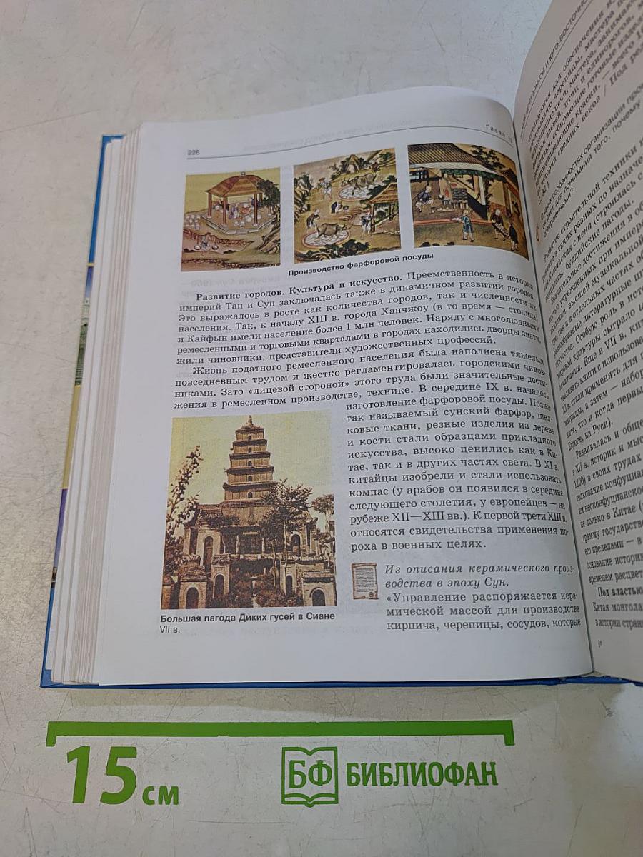 Всеобщая история. 10 класс