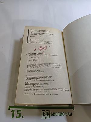 Понедельник начинается в субботу. Сказка о Тройке