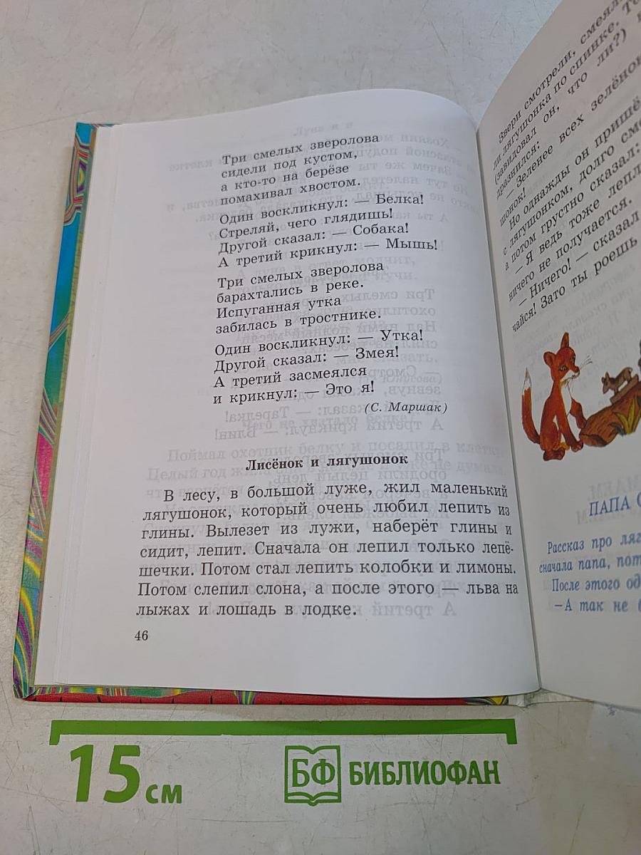 Правильно, складно, красиво учимся мы говорить. Книга II. Пособие по развитию речи для дошкольников и школьников младших классов
