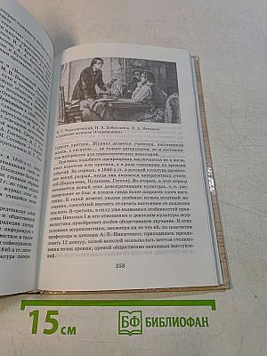 История России. XVIII-XIX века. 10 класс