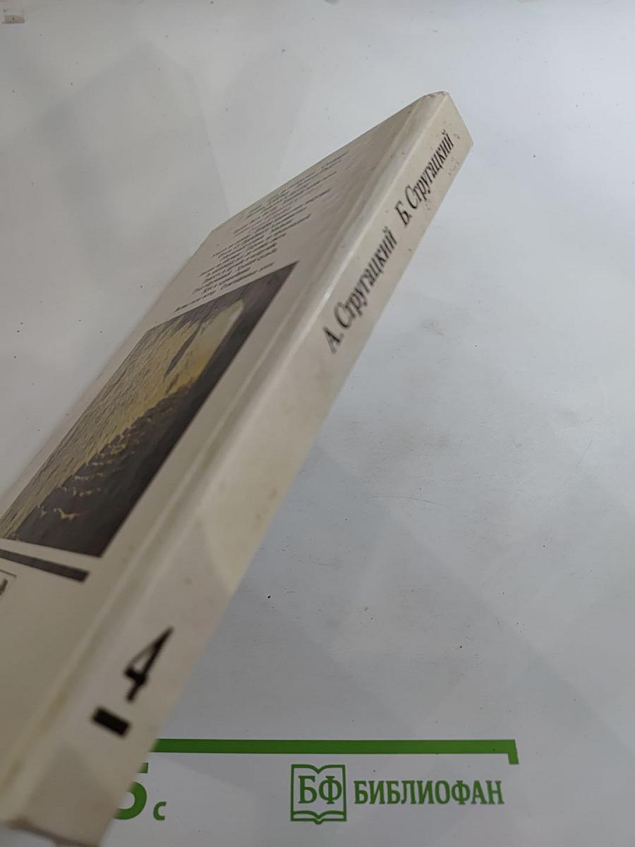 Понедельник начинается в субботу. Сказка о Тройке