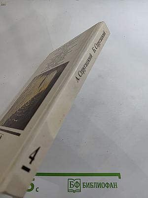 Понедельник начинается в субботу. Сказка о Тройке