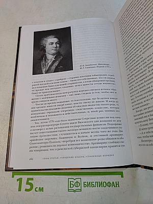 Екатерининский век