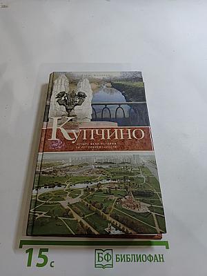 Купчино. Четыре века истории. 50 лет современности