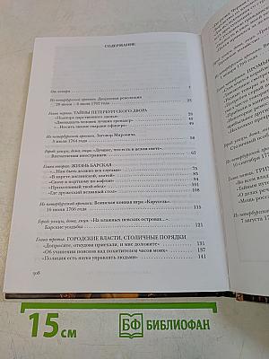 Екатерининский век